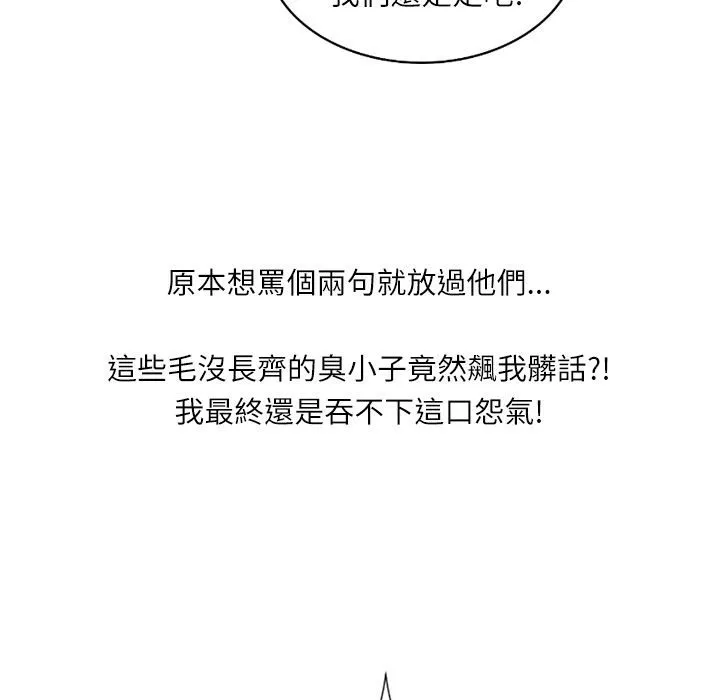 魅力女孩 第2话 第84页