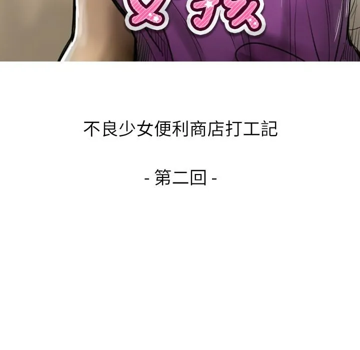 魅力女孩 第2话 第14页