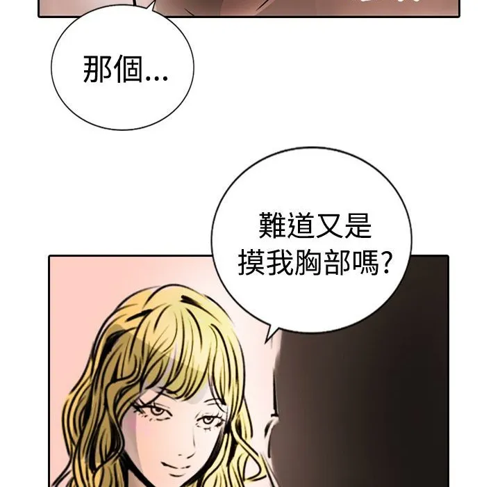 魅力女孩 第15话 第41页