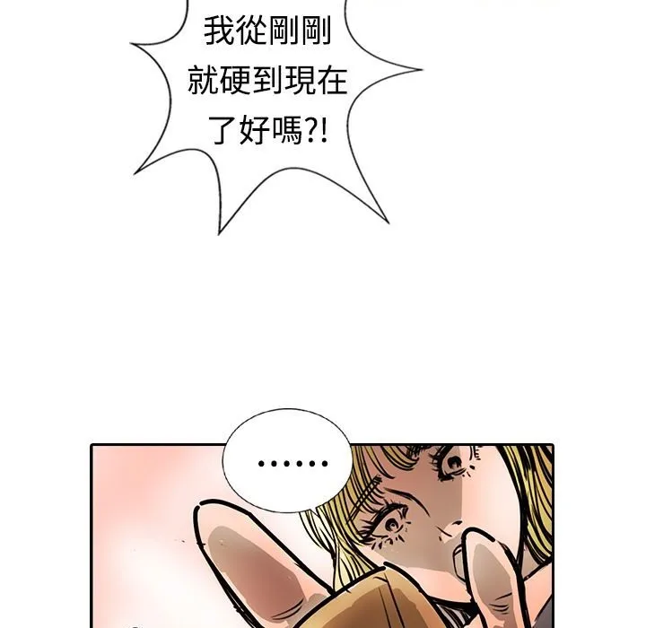 魅力女孩 第15话 第81页