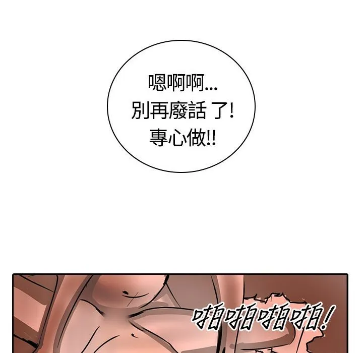 魅力女孩 第15话 第95页