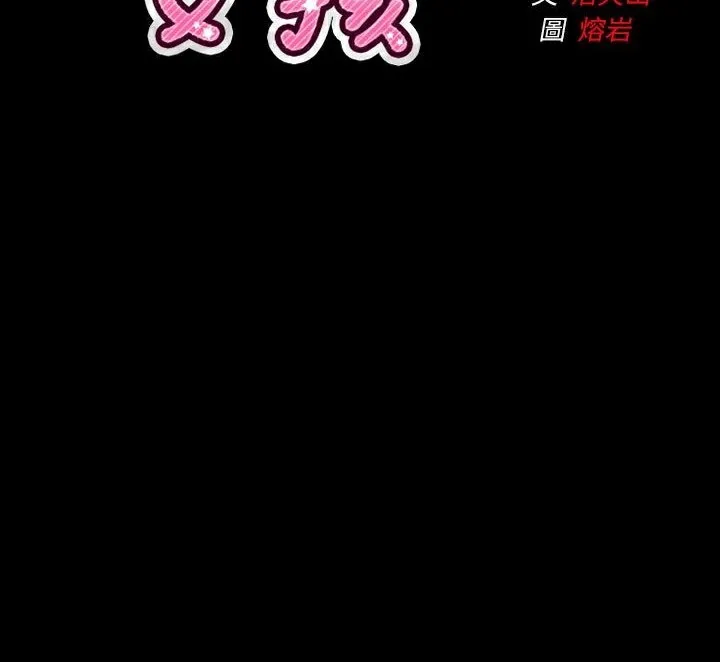 魅力女孩 第40话 第101页