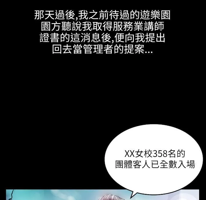魅力女孩 第39话 第100页