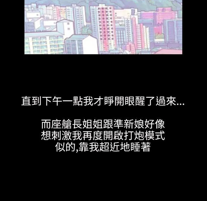 魅力女孩 第39话 第84页