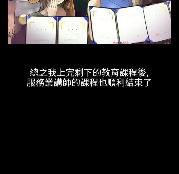 魅力女孩 第39话 第98页