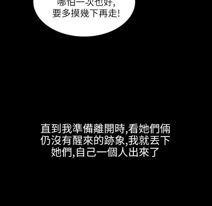 魅力女孩 第39话 第89页