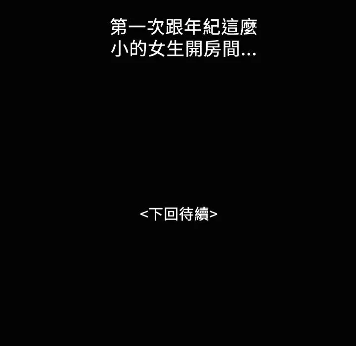 魅力女孩 第18话 第99页