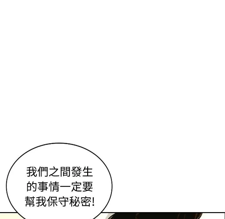 魅力女孩 第10话 第79页