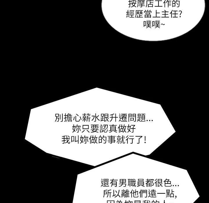 魅力女孩 第43话 第67页