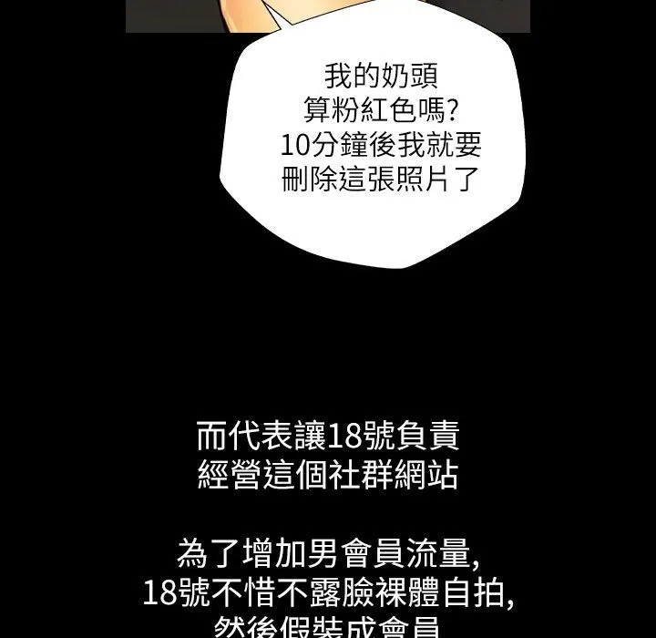 魅力女孩 第43话 第86页