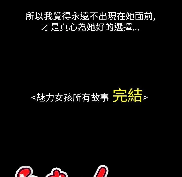魅力女孩 第43话 第149页