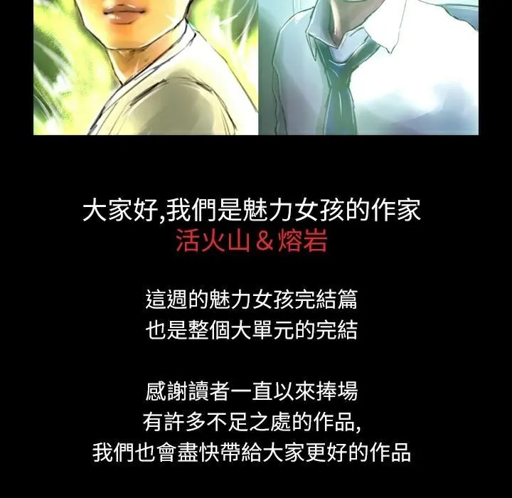 魅力女孩 第43话 第151页