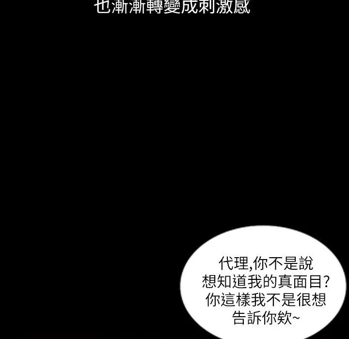 魅力女孩 第43话 第29页