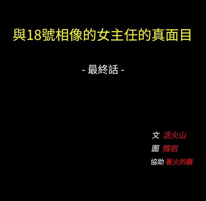 魅力女孩 第43话 第3页