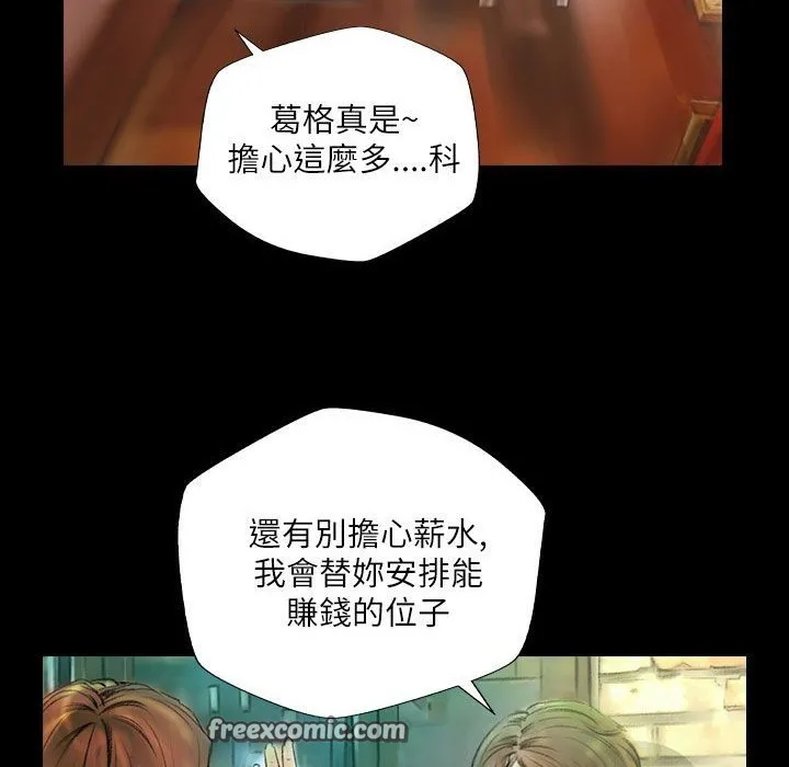 魅力女孩 第43话 第75页