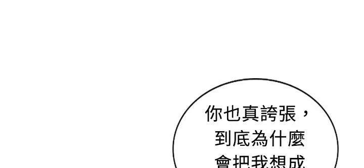 魅力女孩 第13话 第21页