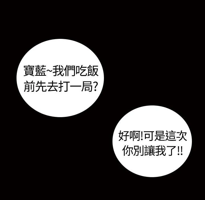 魅力女孩 第13话 第81页
