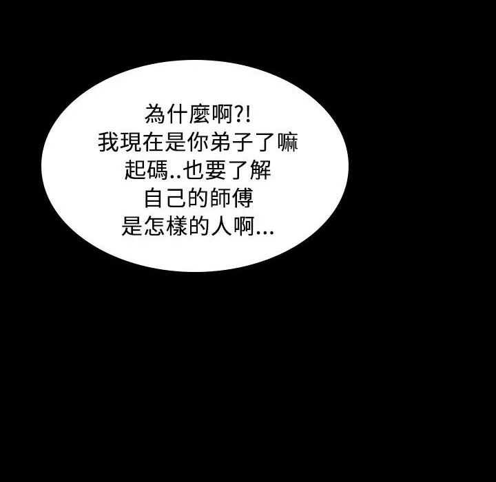 魅力女孩 第29话 第84页