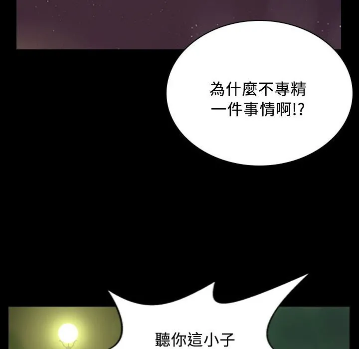魅力女孩 第29话 第82页
