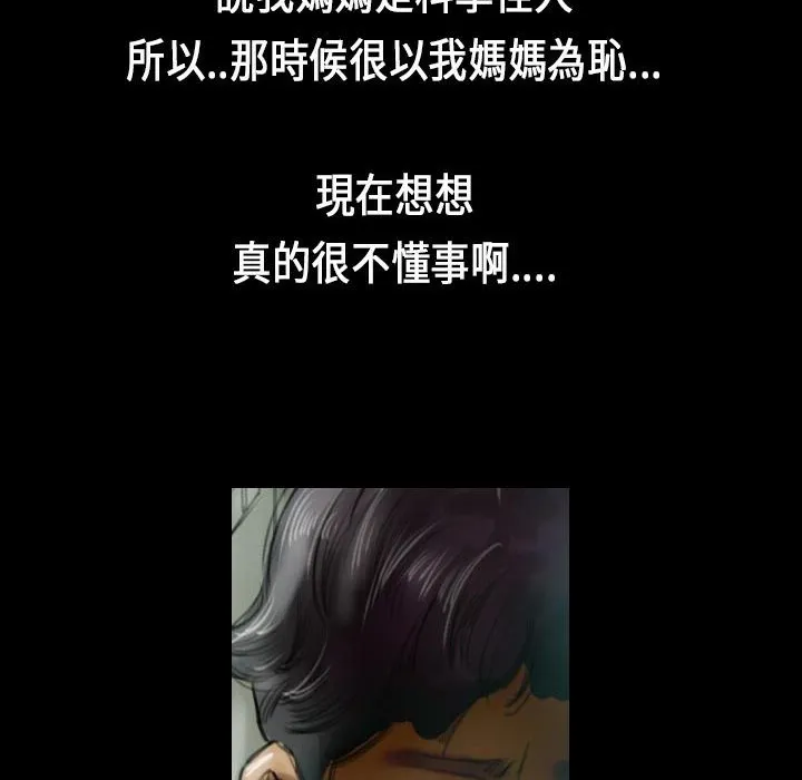 魅力女孩 第29话 第89页