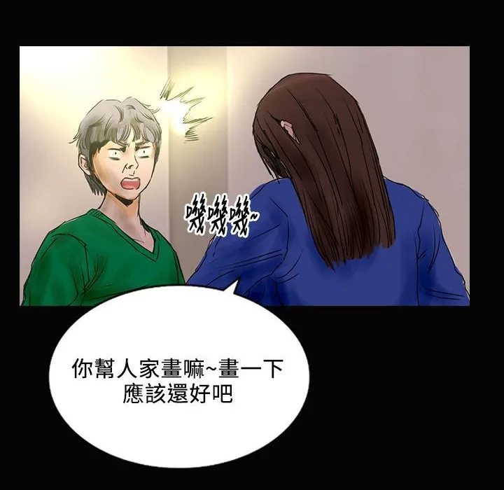 魅力女孩 第29话 第4页