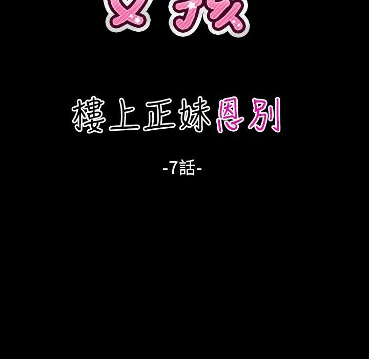 魅力女孩 第29话 第8页