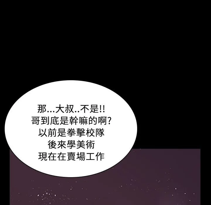 魅力女孩 第29话 第81页