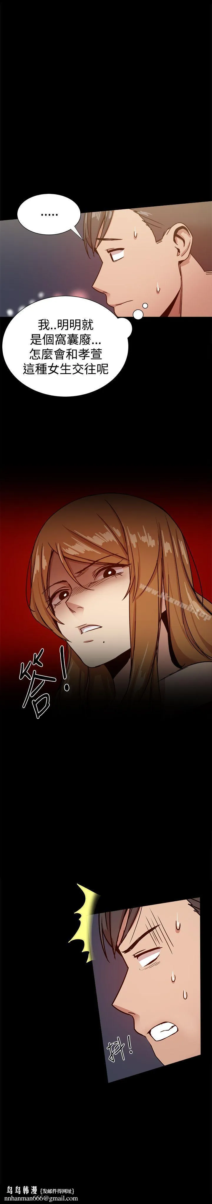 帮派女婿 第28话 第25页