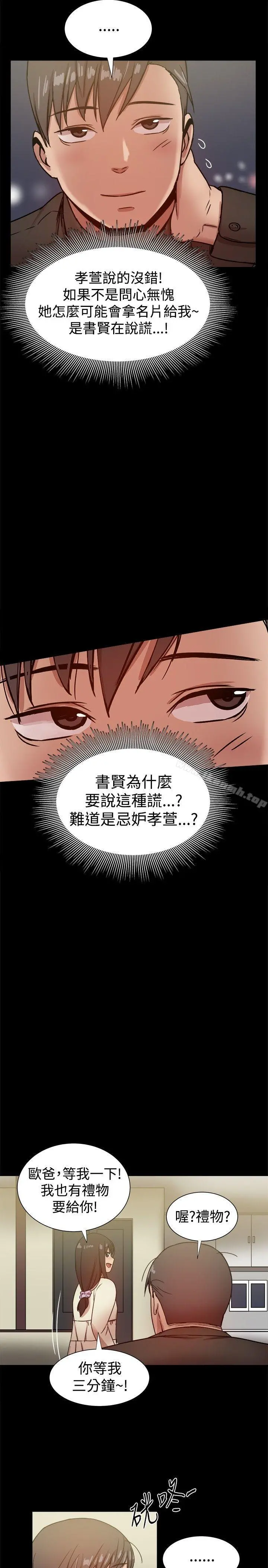 帮派女婿 第28话 第19页