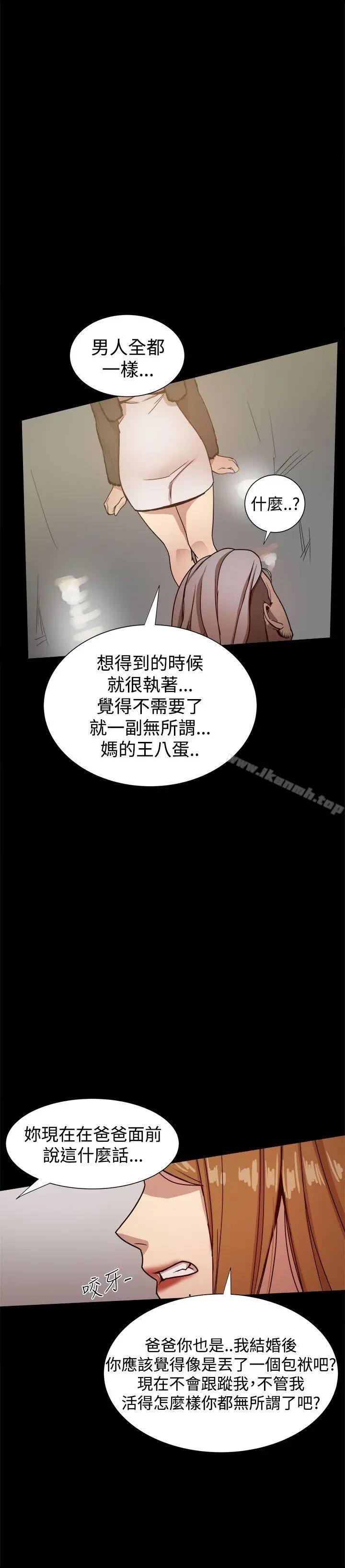 帮派女婿 第29话 第6页
