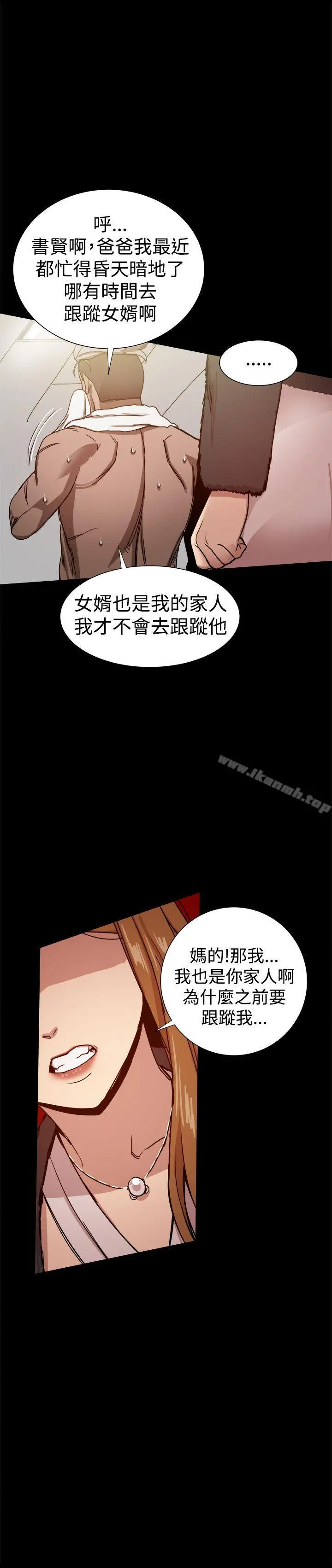 帮派女婿 第29话 第4页