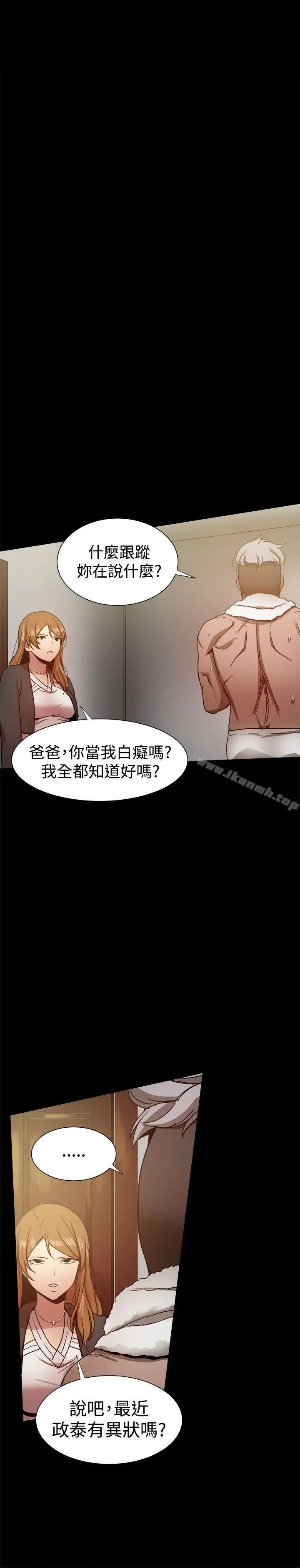 帮派女婿 第29话 第3页
