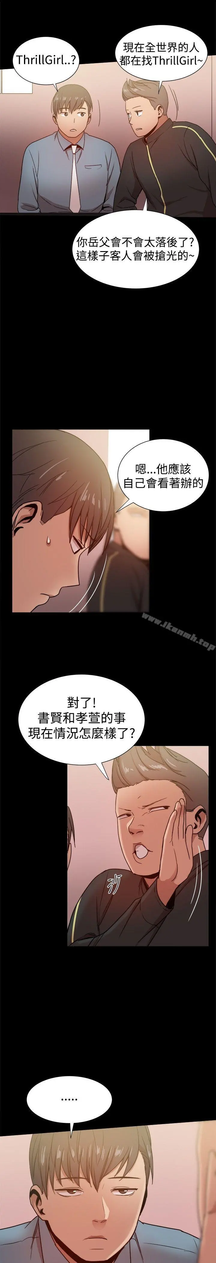 帮派女婿 第31话 第9页