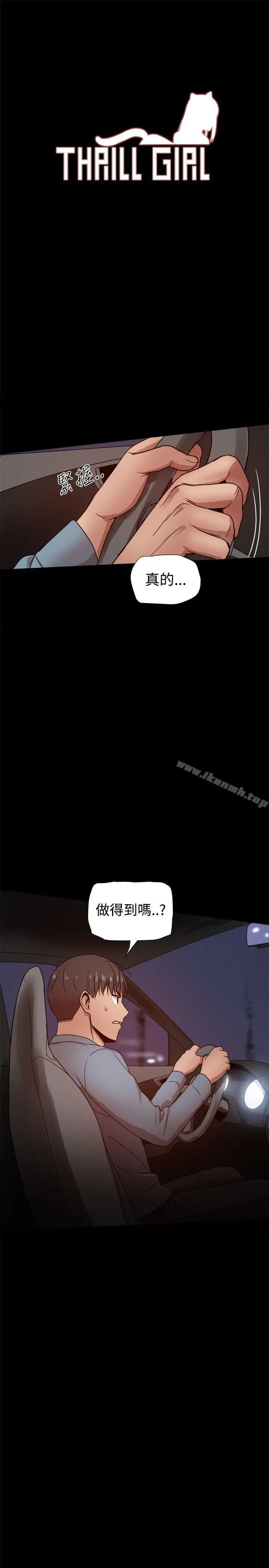 帮派女婿 第31话 第3页