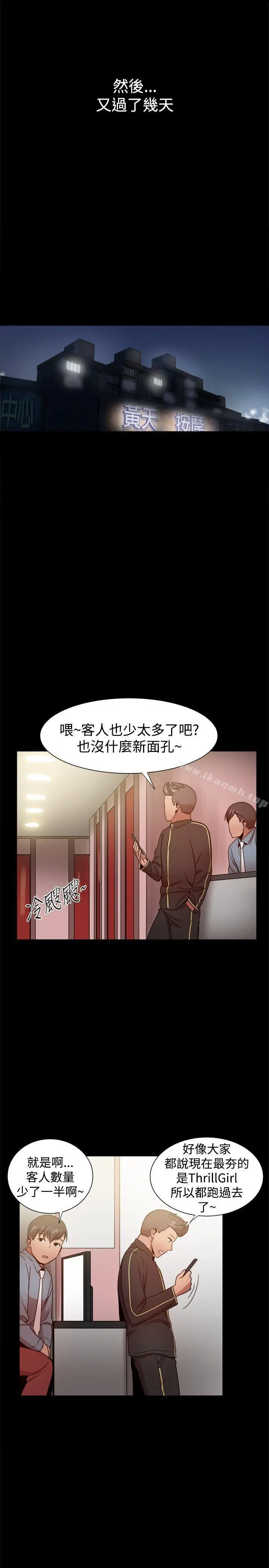 帮派女婿 第31话 第7页