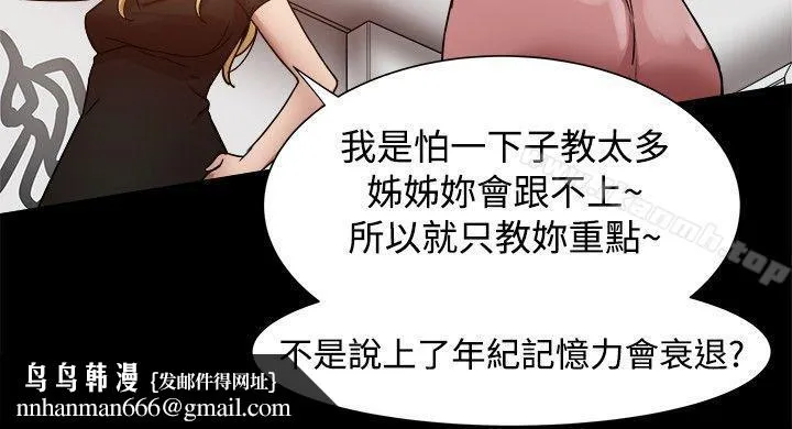 帮派女婿 第18话 第20页