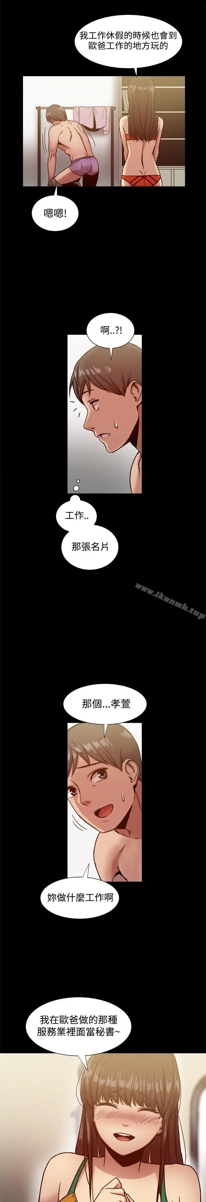 帮派女婿 第18话 第14页
