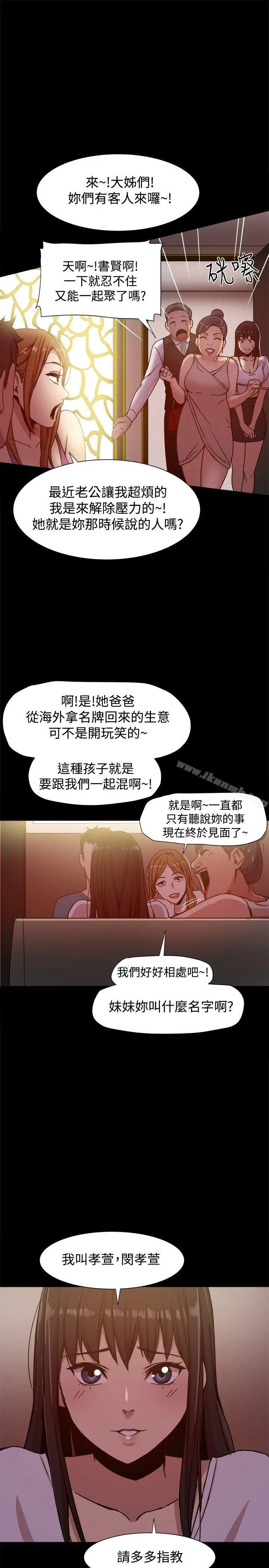 帮派女婿 第12话 第12页