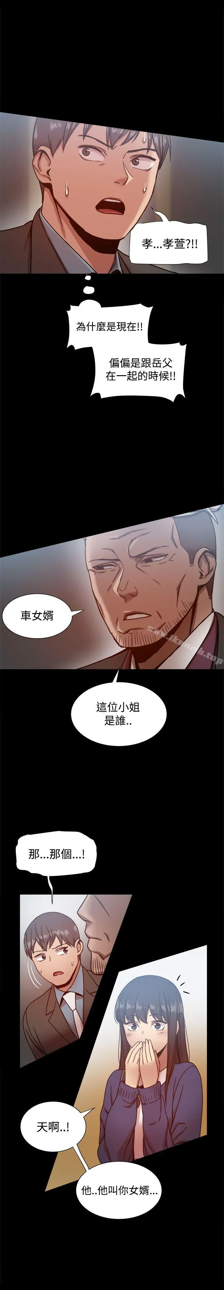 帮派女婿 第19话 第25页
