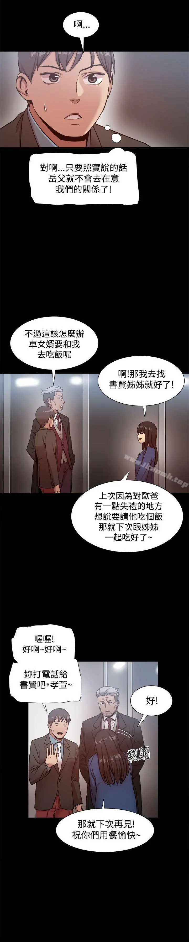 帮派女婿 第19话 第28页