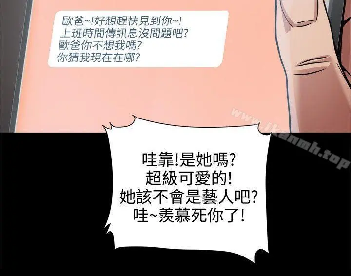帮派女婿 第19话 第12页