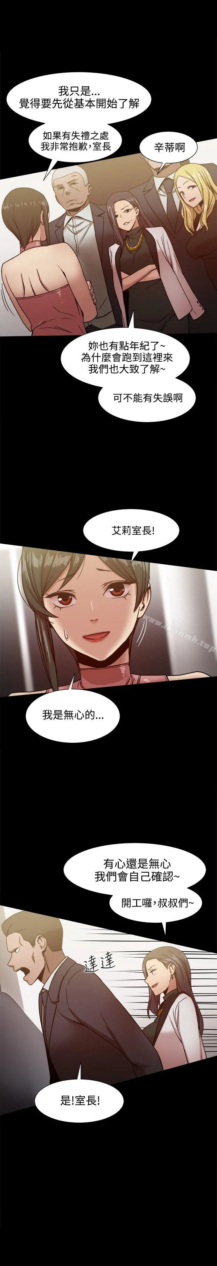帮派女婿 第19话 第2页