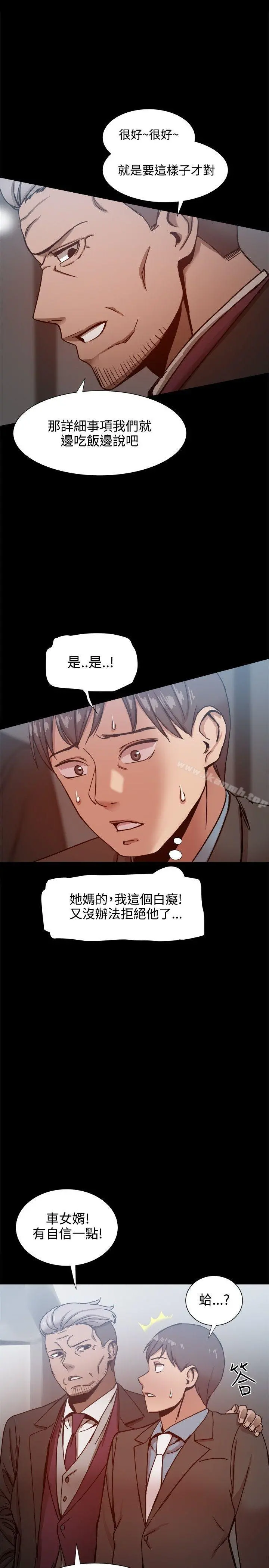 帮派女婿 第19话 第20页
