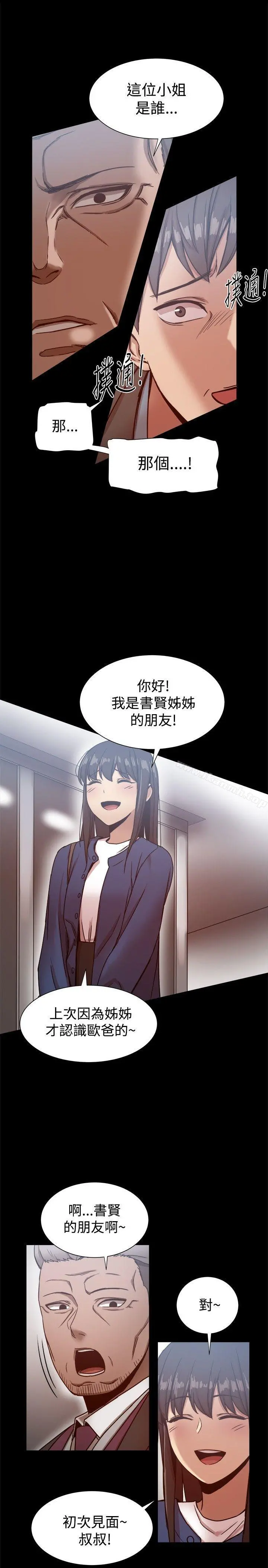 帮派女婿 第19话 第26页