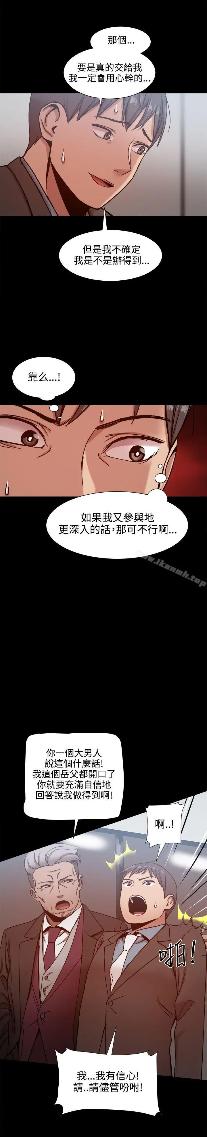 帮派女婿 第19话 第19页