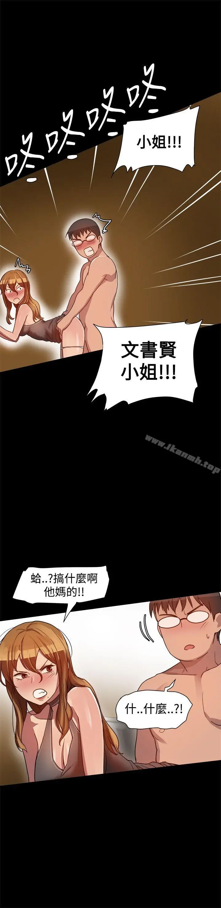 帮派女婿 第5话 第30页