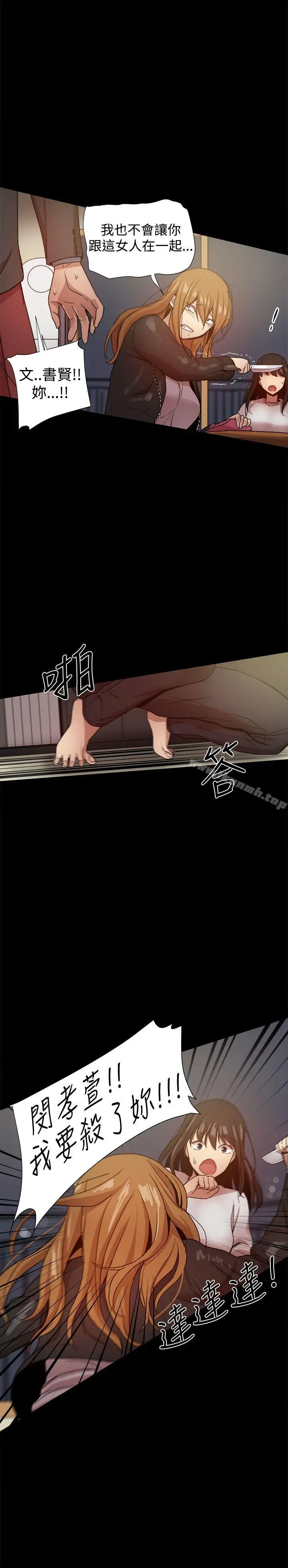 帮派女婿 第35话 第29页
