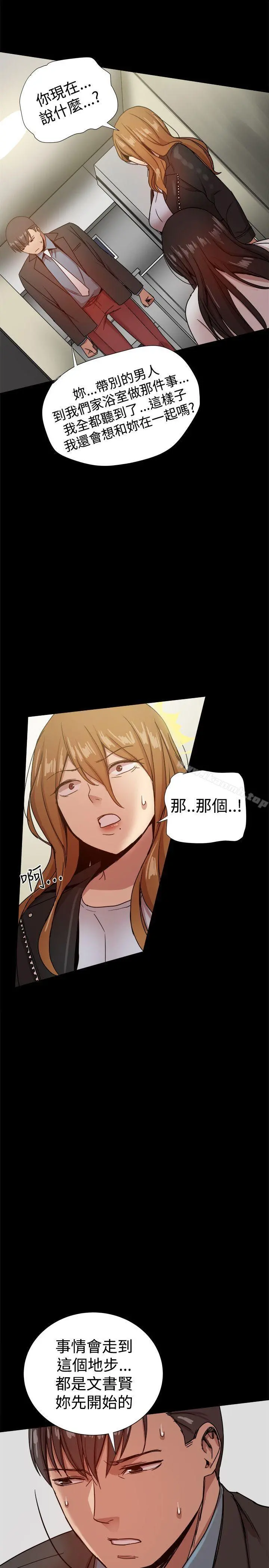 帮派女婿 第35话 第12页