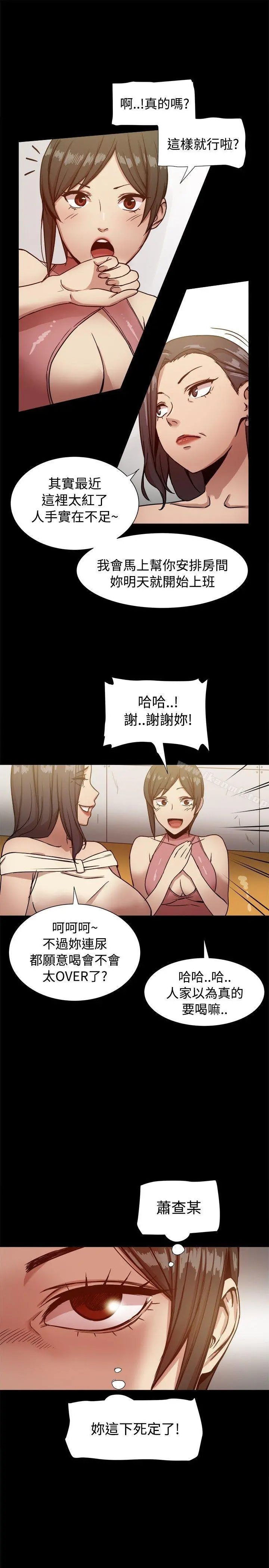 帮派女婿 第16话 第12页