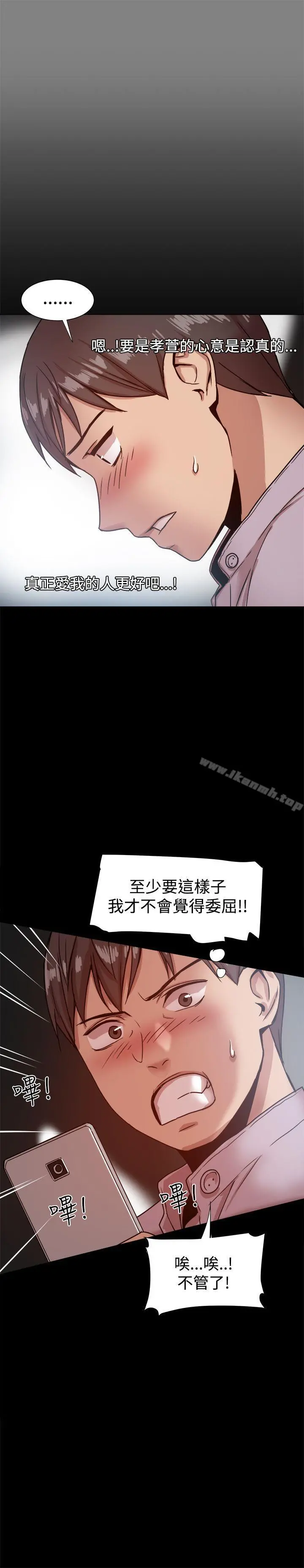 帮派女婿 第16话 第30页